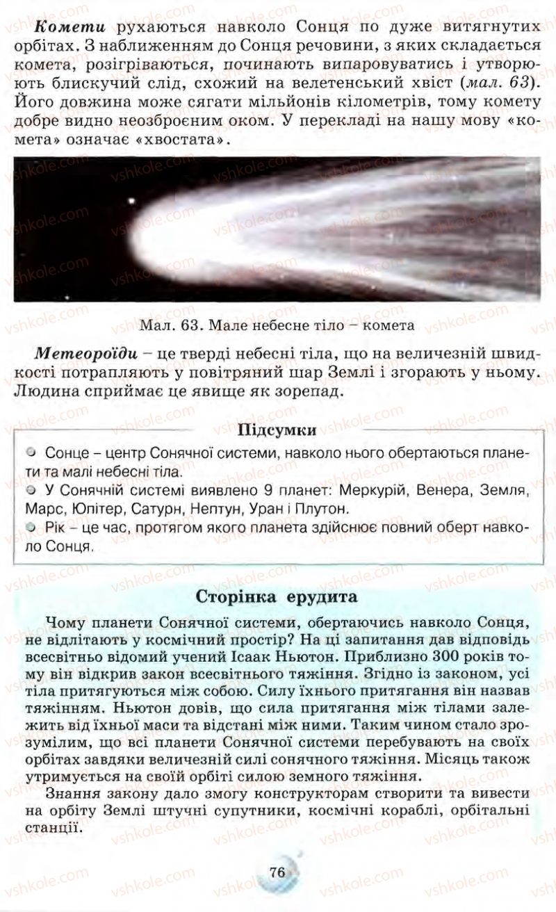 Страница 76 | Підручник Природознавство 5 клас О.Г. Ярошенко, Т.В. Коршевнюк, В.І. Баштовий 2007