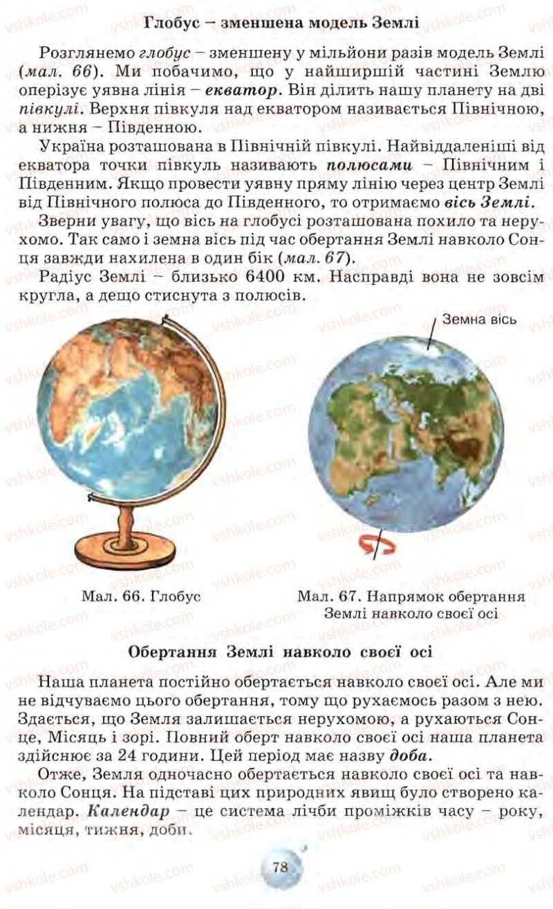 Страница 78 | Підручник Природознавство 5 клас О.Г. Ярошенко, Т.В. Коршевнюк, В.І. Баштовий 2007