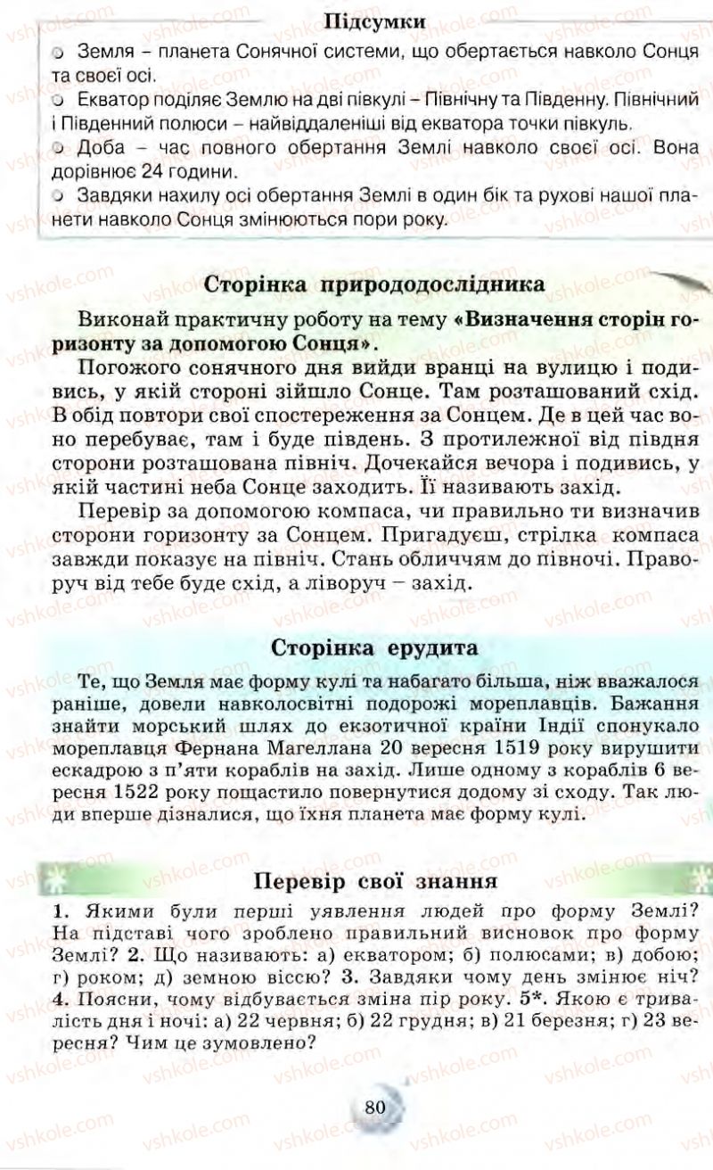 Страница 80 | Підручник Природознавство 5 клас О.Г. Ярошенко, Т.В. Коршевнюк, В.І. Баштовий 2007