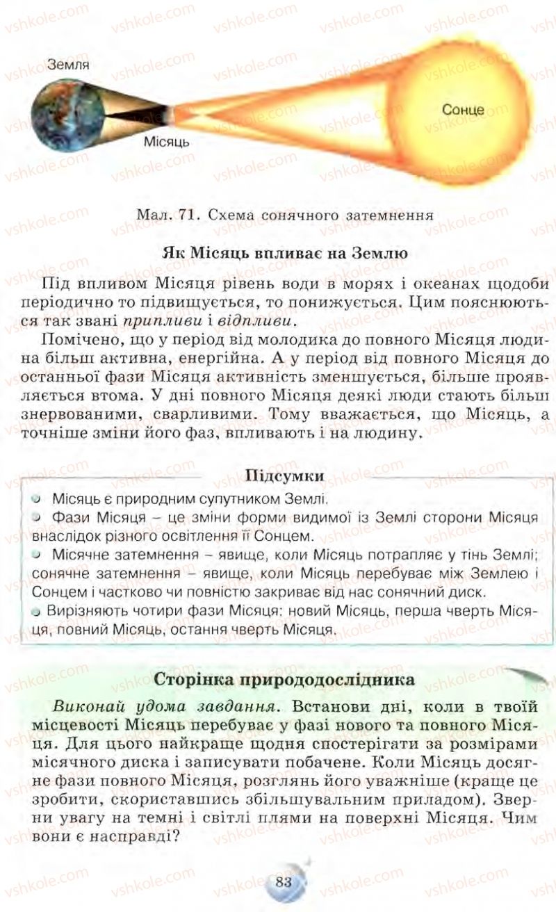 Страница 83 | Підручник Природознавство 5 клас О.Г. Ярошенко, Т.В. Коршевнюк, В.І. Баштовий 2007