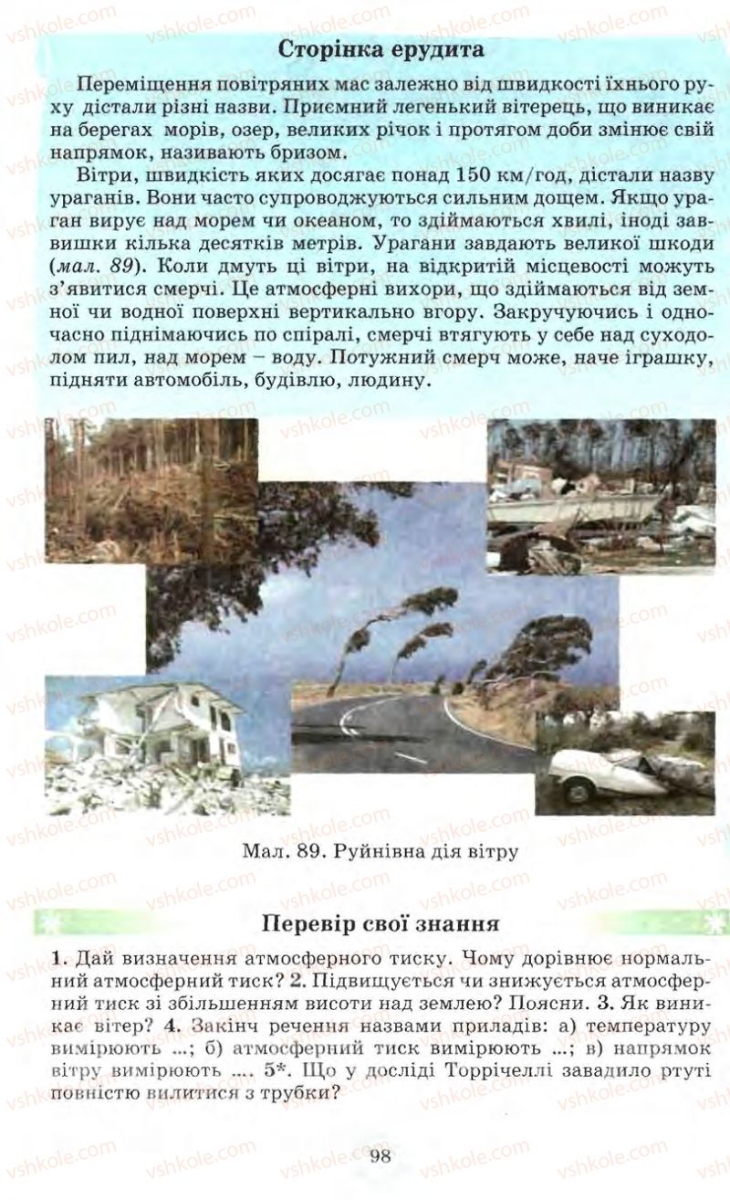Страница 98 | Підручник Природознавство 5 клас О.Г. Ярошенко, Т.В. Коршевнюк, В.І. Баштовий 2007