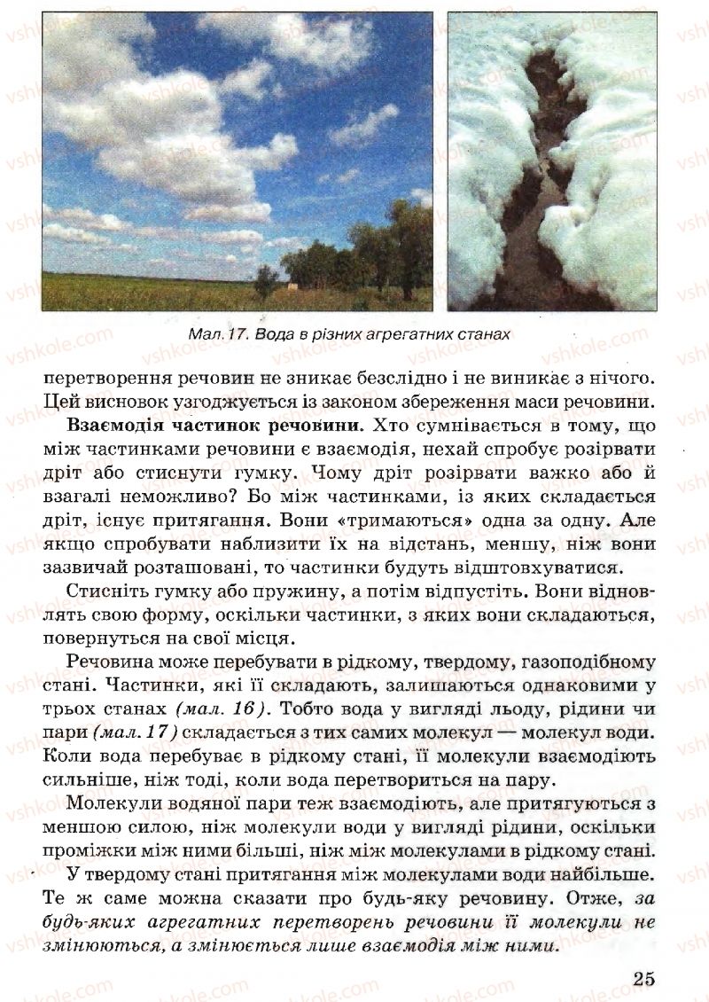 Страница 25 | Підручник Природознавство 5 клас В.Р. Ільченко, К.Ж. Гуз, Л.М. Булава 2005