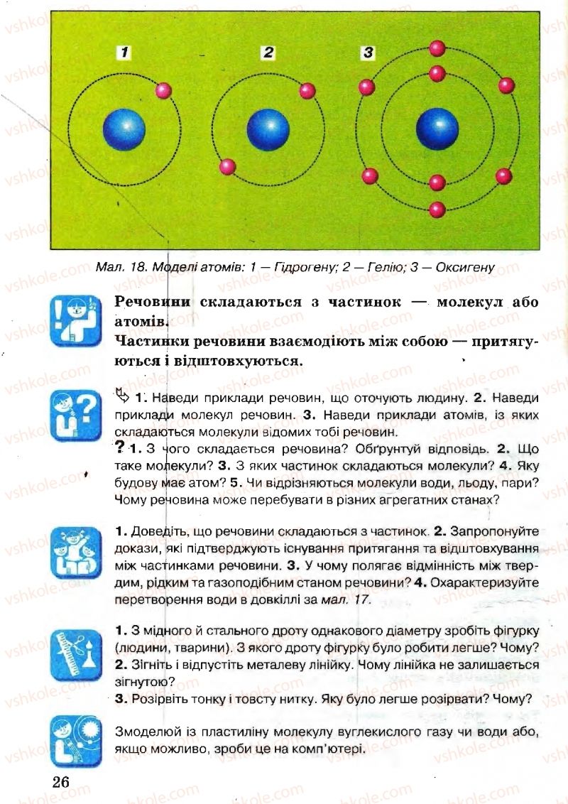 Страница 26 | Підручник Природознавство 5 клас В.Р. Ільченко, К.Ж. Гуз, Л.М. Булава 2005