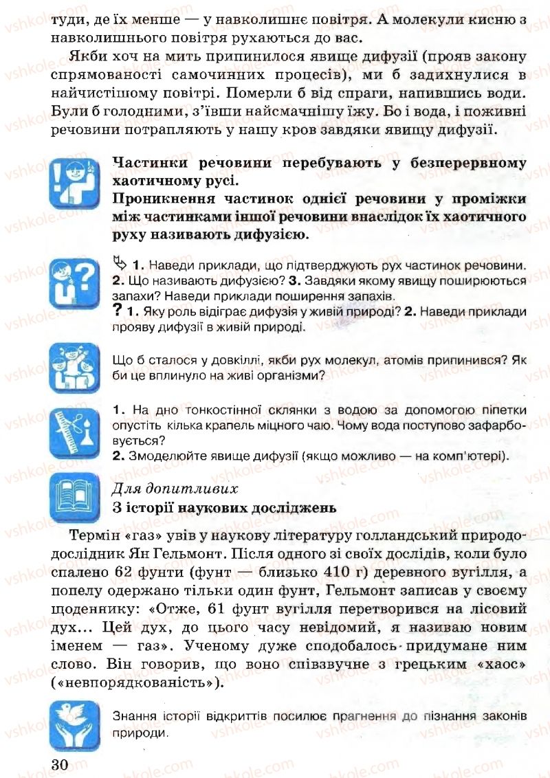 Страница 30 | Підручник Природознавство 5 клас В.Р. Ільченко, К.Ж. Гуз, Л.М. Булава 2005