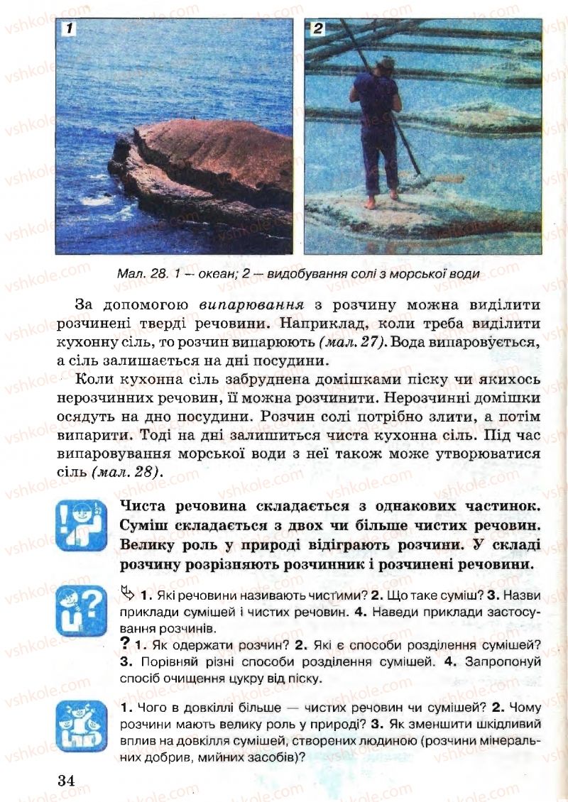 Страница 34 | Підручник Природознавство 5 клас В.Р. Ільченко, К.Ж. Гуз, Л.М. Булава 2005