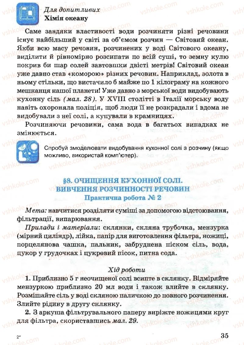 Страница 35 | Підручник Природознавство 5 клас В.Р. Ільченко, К.Ж. Гуз, Л.М. Булава 2005