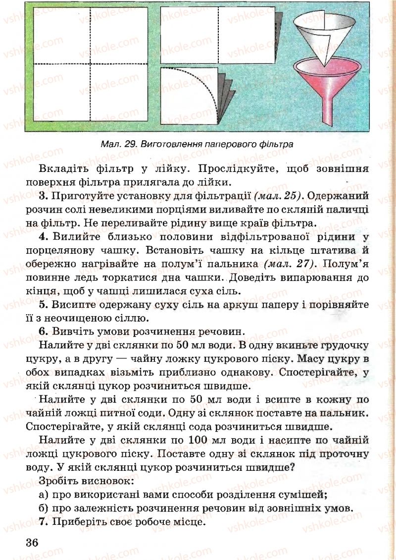 Страница 36 | Підручник Природознавство 5 клас В.Р. Ільченко, К.Ж. Гуз, Л.М. Булава 2005