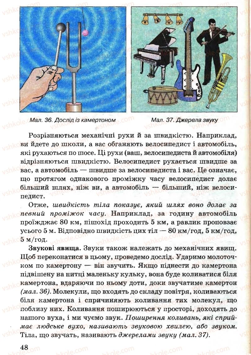 Страница 48 | Підручник Природознавство 5 клас В.Р. Ільченко, К.Ж. Гуз, Л.М. Булава 2005