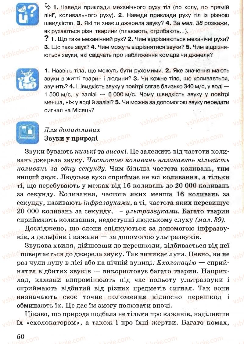 Страница 50 | Підручник Природознавство 5 клас В.Р. Ільченко, К.Ж. Гуз, Л.М. Булава 2005