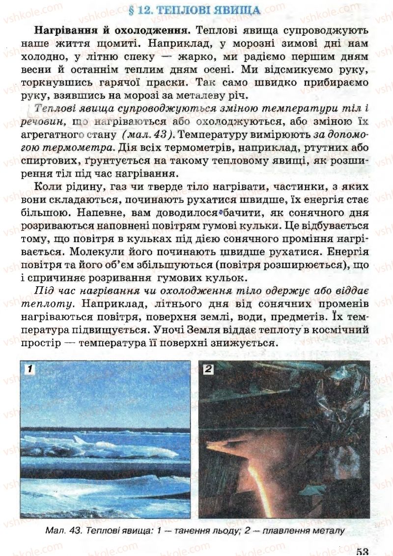 Страница 53 | Підручник Природознавство 5 клас В.Р. Ільченко, К.Ж. Гуз, Л.М. Булава 2005