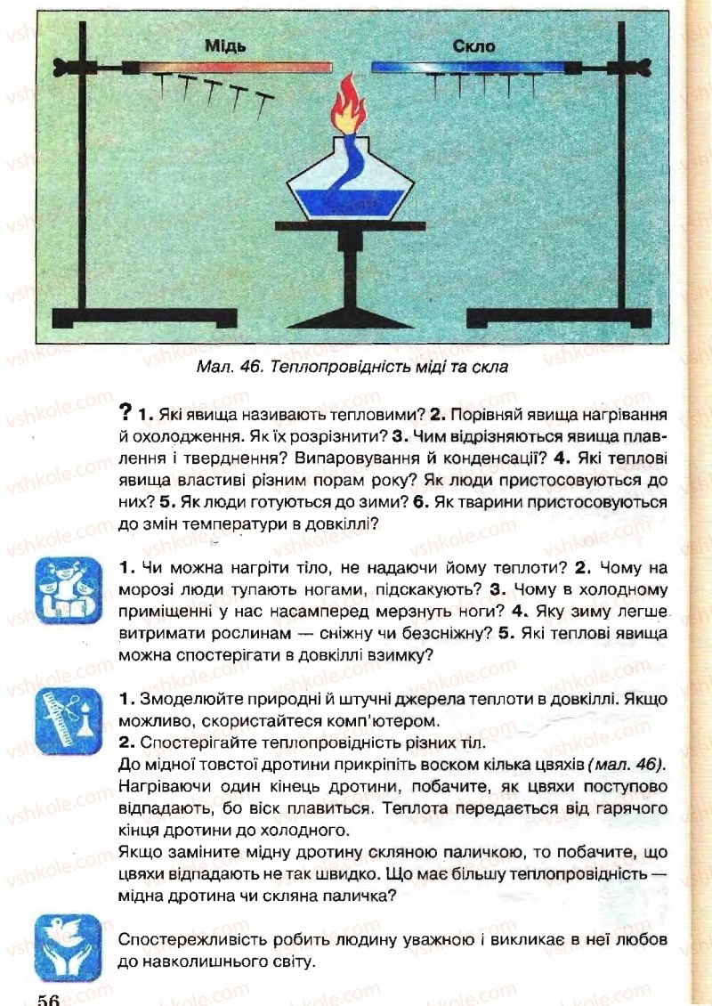 Страница 56 | Підручник Природознавство 5 клас В.Р. Ільченко, К.Ж. Гуз, Л.М. Булава 2005