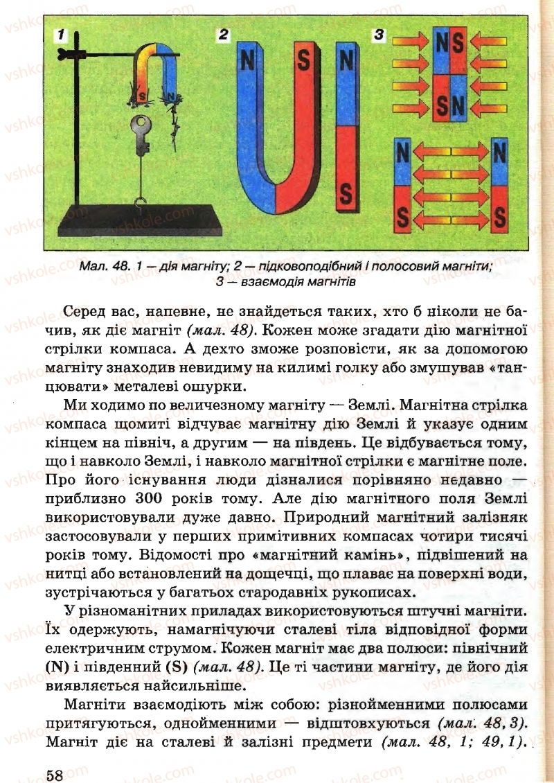 Страница 58 | Підручник Природознавство 5 клас В.Р. Ільченко, К.Ж. Гуз, Л.М. Булава 2005