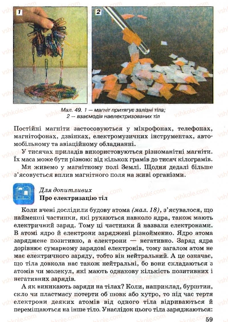 Страница 59 | Підручник Природознавство 5 клас В.Р. Ільченко, К.Ж. Гуз, Л.М. Булава 2005