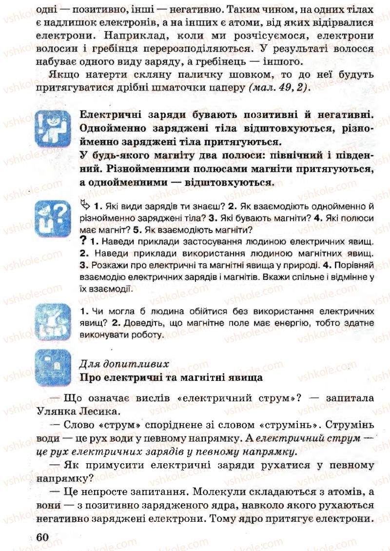 Страница 60 | Підручник Природознавство 5 клас В.Р. Ільченко, К.Ж. Гуз, Л.М. Булава 2005