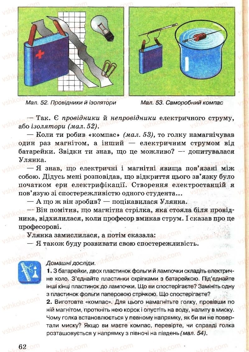 Страница 62 | Підручник Природознавство 5 клас В.Р. Ільченко, К.Ж. Гуз, Л.М. Булава 2005