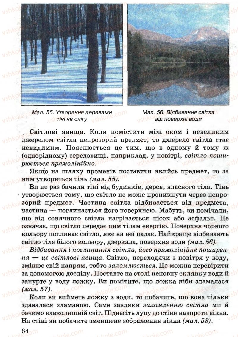Страница 64 | Підручник Природознавство 5 клас В.Р. Ільченко, К.Ж. Гуз, Л.М. Булава 2005
