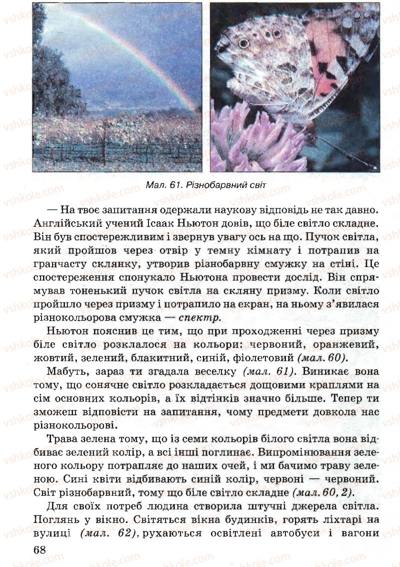Страница 68 | Підручник Природознавство 5 клас В.Р. Ільченко, К.Ж. Гуз, Л.М. Булава 2005