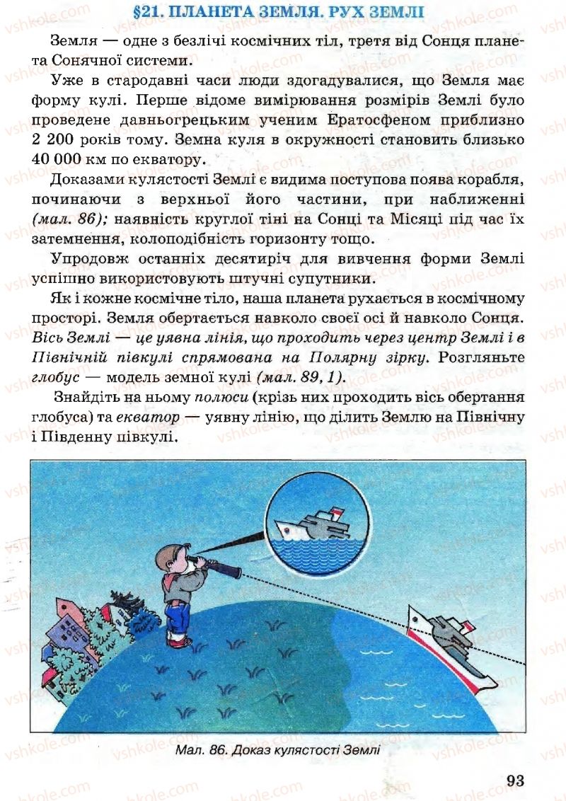 Страница 93 | Підручник Природознавство 5 клас В.Р. Ільченко, К.Ж. Гуз, Л.М. Булава 2005