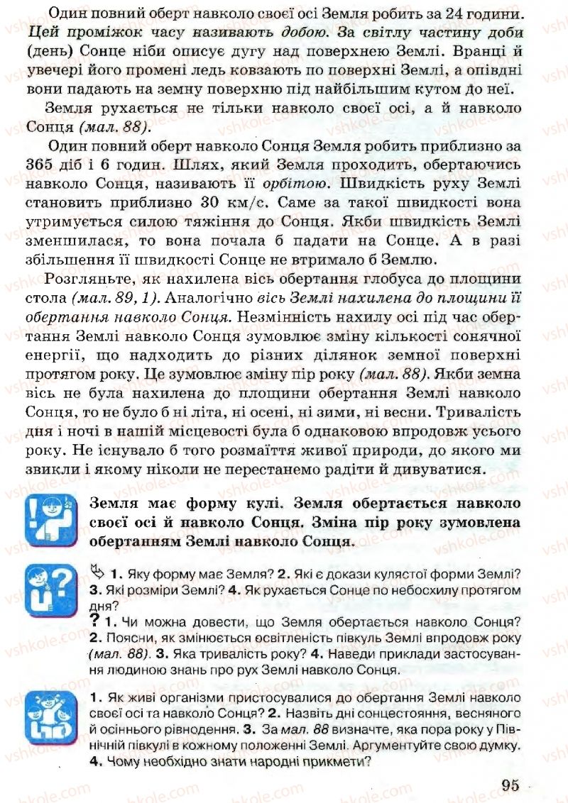 Страница 95 | Підручник Природознавство 5 клас В.Р. Ільченко, К.Ж. Гуз, Л.М. Булава 2005