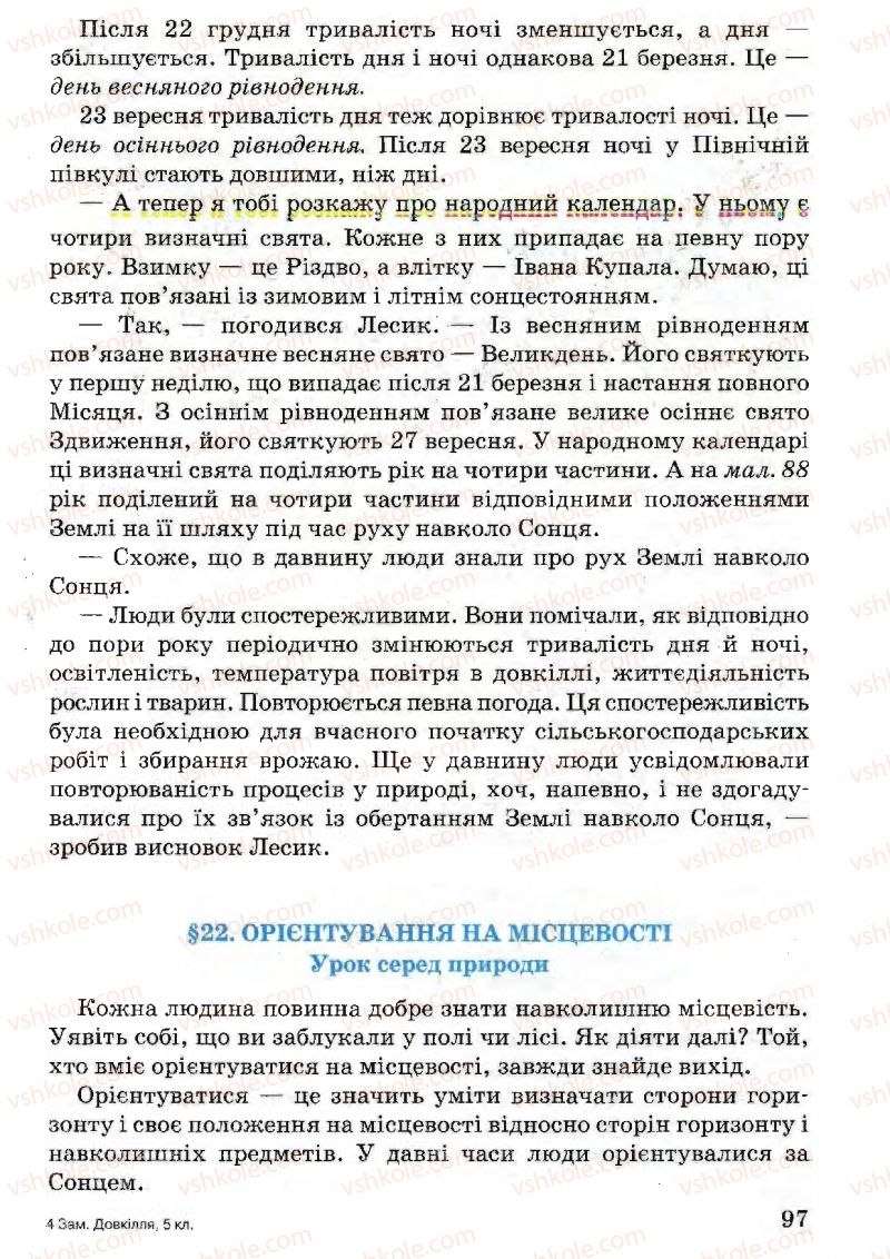 Страница 97 | Підручник Природознавство 5 клас В.Р. Ільченко, К.Ж. Гуз, Л.М. Булава 2005