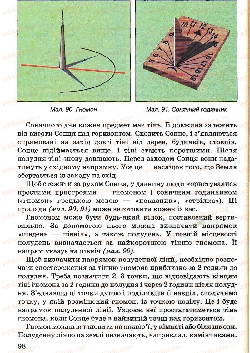 Страница 98 | Підручник Природознавство 5 клас В.Р. Ільченко, К.Ж. Гуз, Л.М. Булава 2005