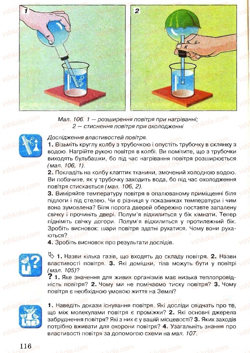 Страница 116 | Підручник Природознавство 5 клас В.Р. Ільченко, К.Ж. Гуз, Л.М. Булава 2005