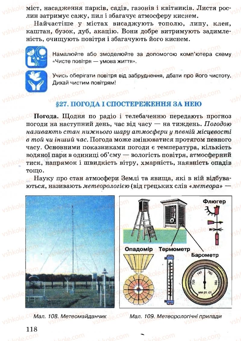 Страница 118 | Підручник Природознавство 5 клас В.Р. Ільченко, К.Ж. Гуз, Л.М. Булава 2005