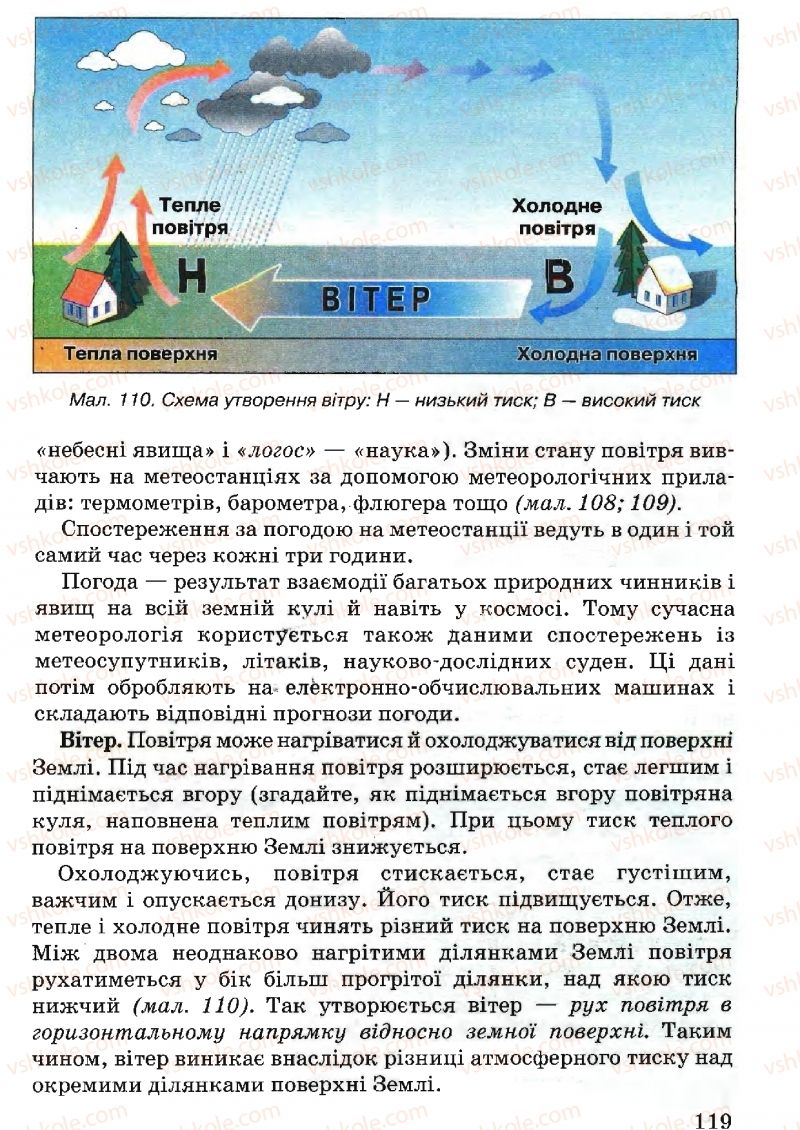 Страница 119 | Підручник Природознавство 5 клас В.Р. Ільченко, К.Ж. Гуз, Л.М. Булава 2005