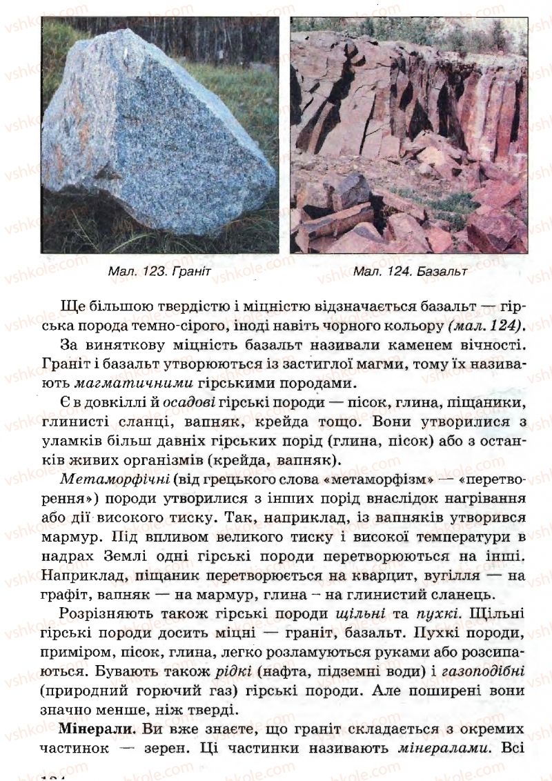 Страница 134 | Підручник Природознавство 5 клас В.Р. Ільченко, К.Ж. Гуз, Л.М. Булава 2005