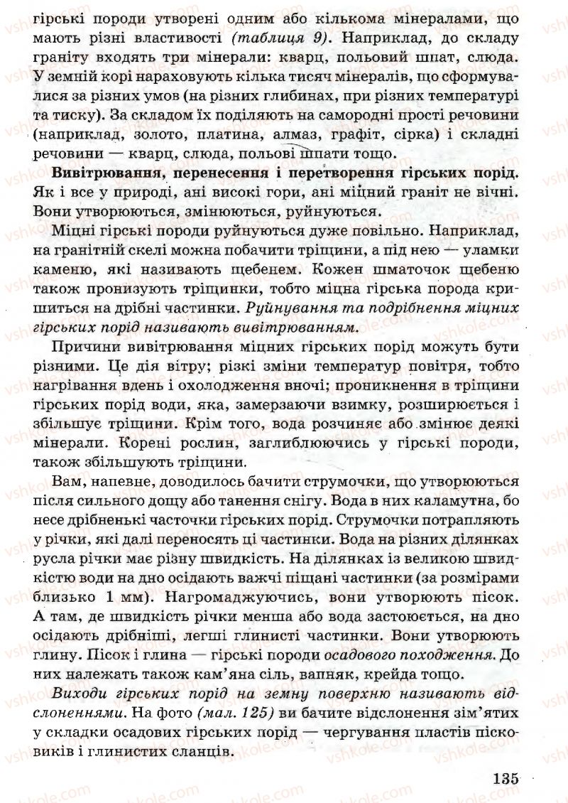 Страница 135 | Підручник Природознавство 5 клас В.Р. Ільченко, К.Ж. Гуз, Л.М. Булава 2005
