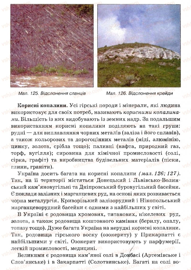 Страница 136 | Підручник Природознавство 5 клас В.Р. Ільченко, К.Ж. Гуз, Л.М. Булава 2005