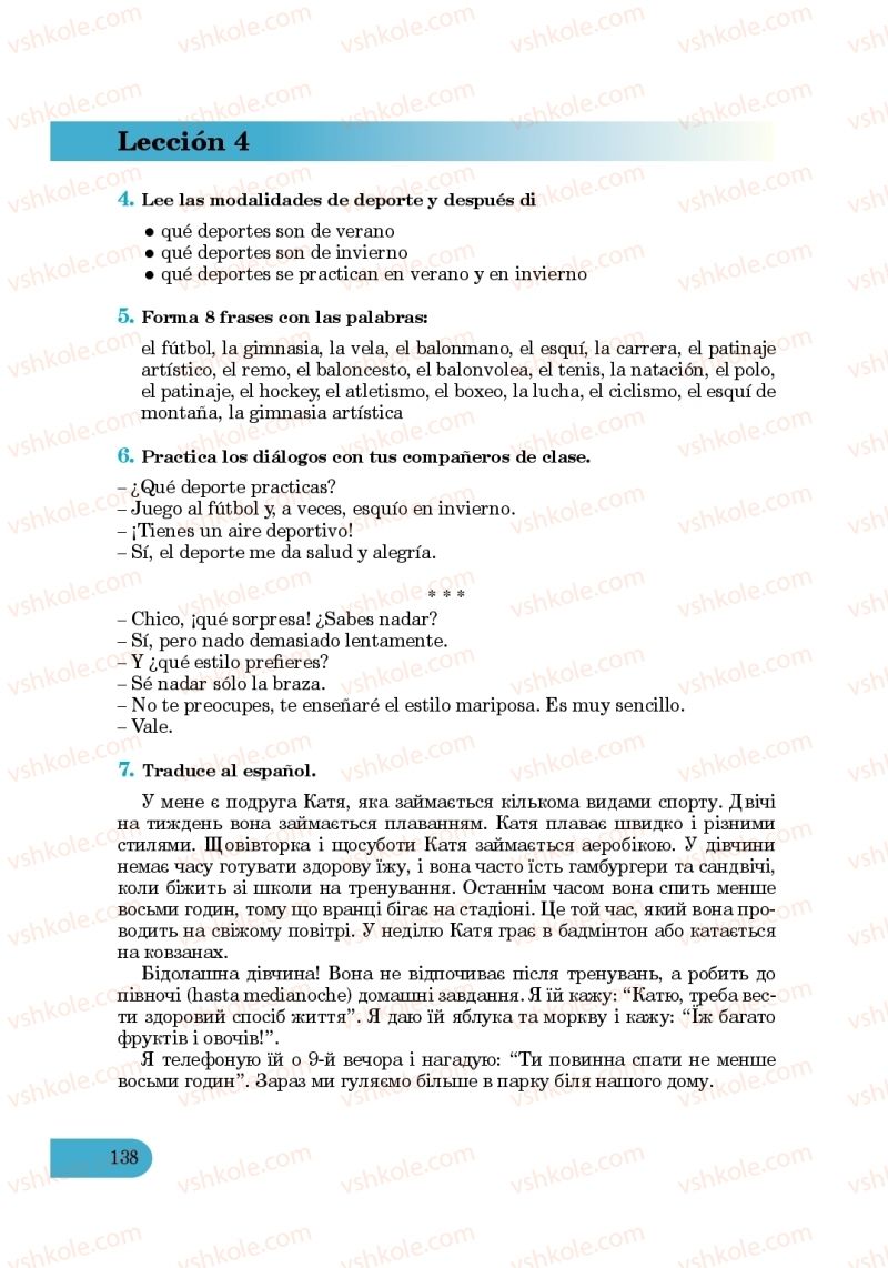 Страница 138 | Підручник Іспанська мова 6 клас В.Г. Редько, В.І. Береславська 2014 6 рік навчання