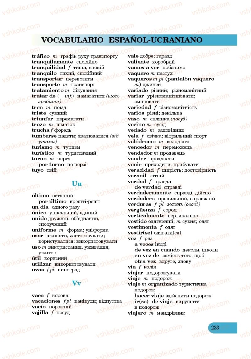 Страница 233 | Підручник Іспанська мова 6 клас В.Г. Редько, В.І. Береславська 2014 6 рік навчання