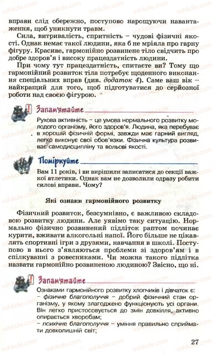 Страница 27 | Підручник Основи здоров'я 6 клас Н.М. Поліщук 2006