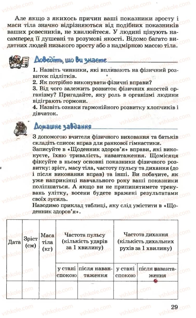 Страница 29 | Підручник Основи здоров'я 6 клас Н.М. Поліщук 2006