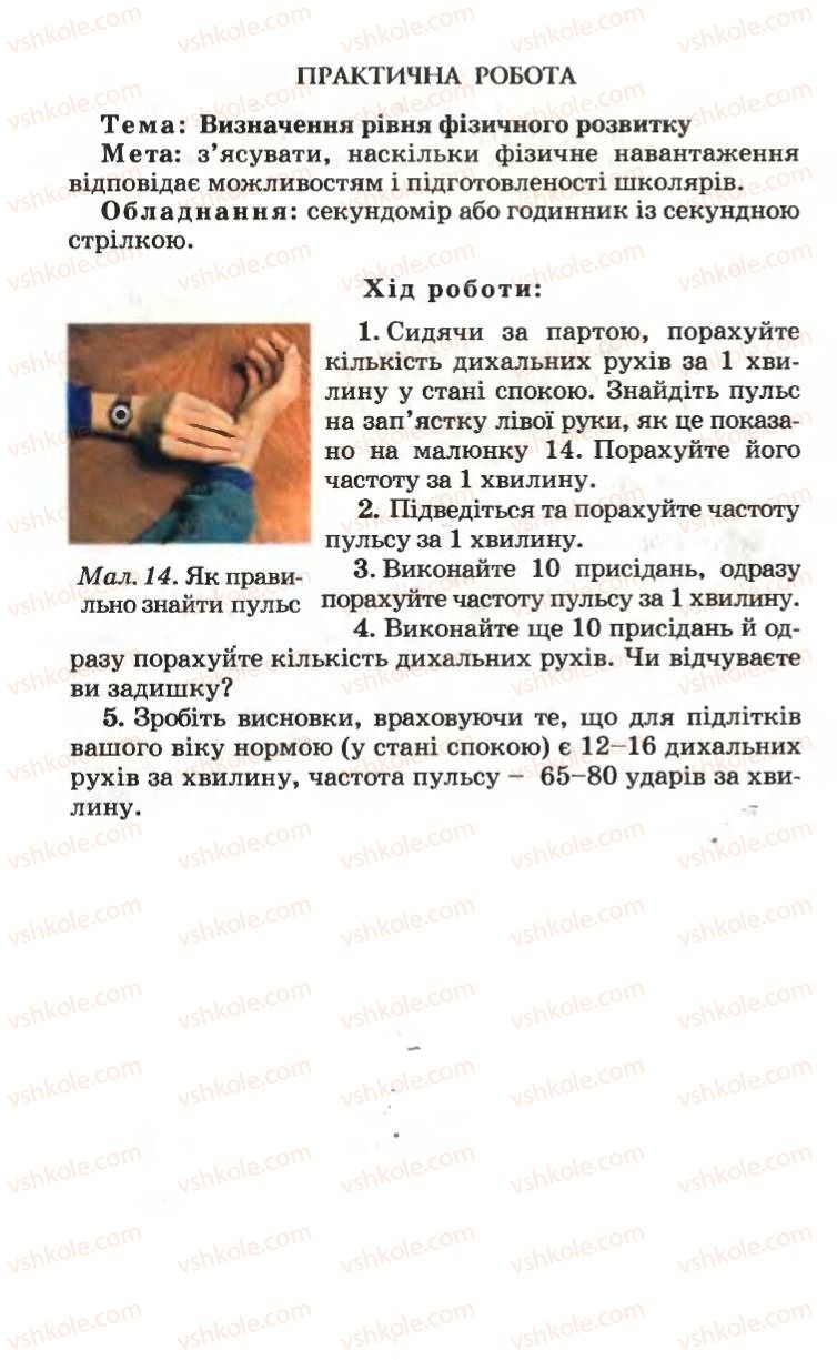Страница 30 | Підручник Основи здоров'я 6 клас Н.М. Поліщук 2006