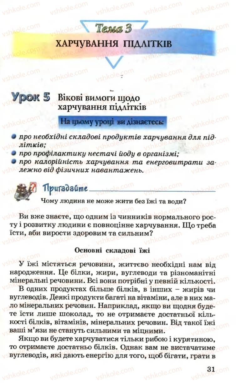 Страница 31 | Підручник Основи здоров'я 6 клас Н.М. Поліщук 2006