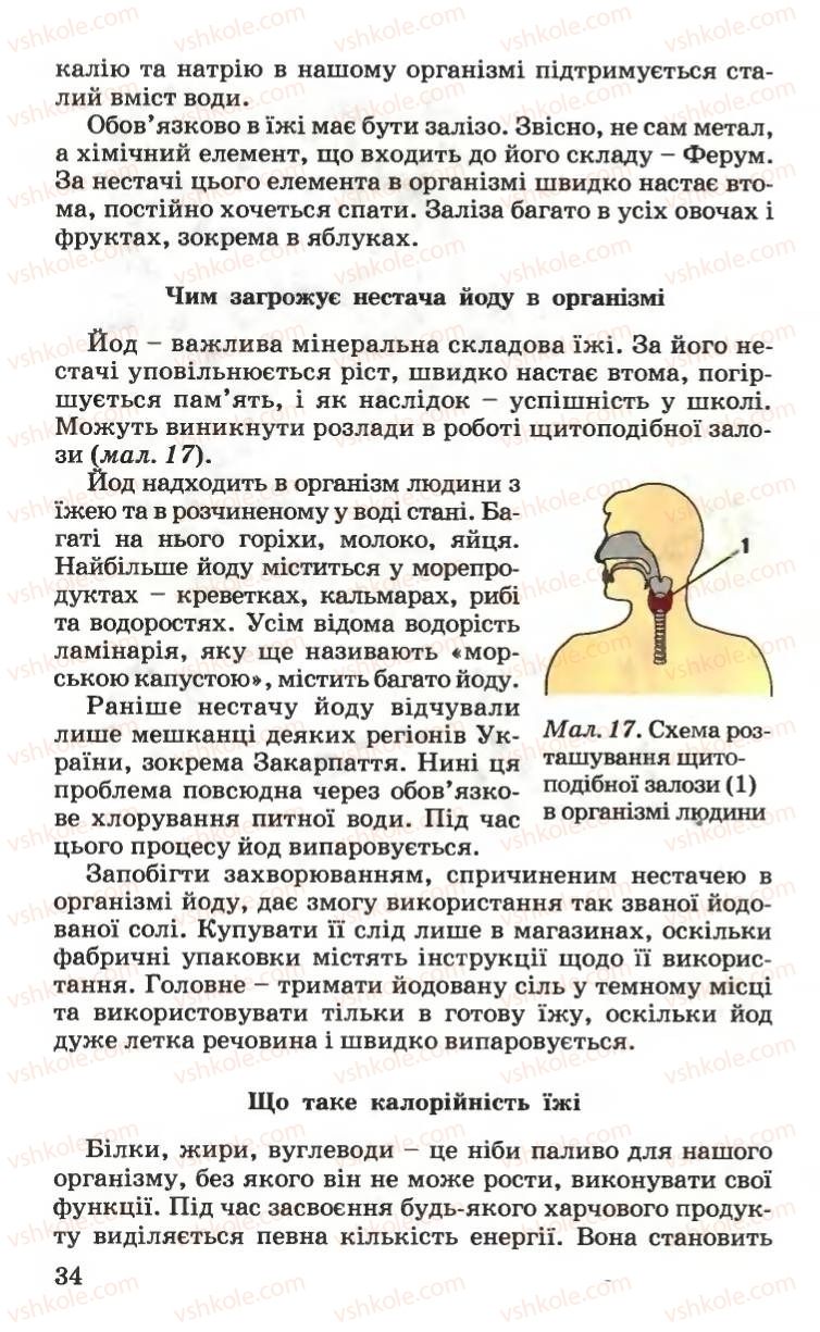 Страница 34 | Підручник Основи здоров'я 6 клас Н.М. Поліщук 2006