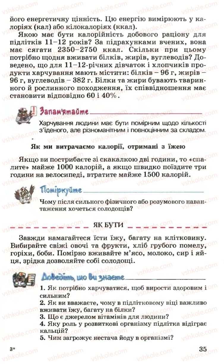 Страница 35 | Підручник Основи здоров'я 6 клас Н.М. Поліщук 2006