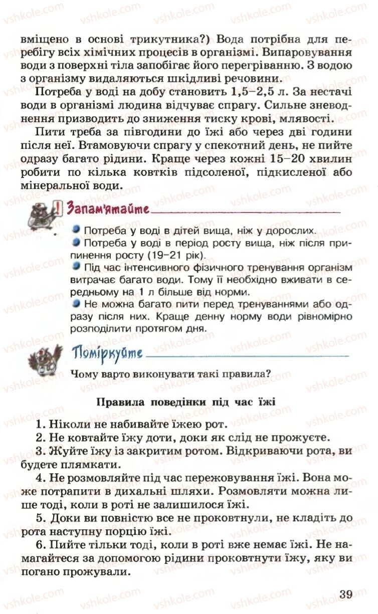 Страница 39 | Підручник Основи здоров'я 6 клас Н.М. Поліщук 2006