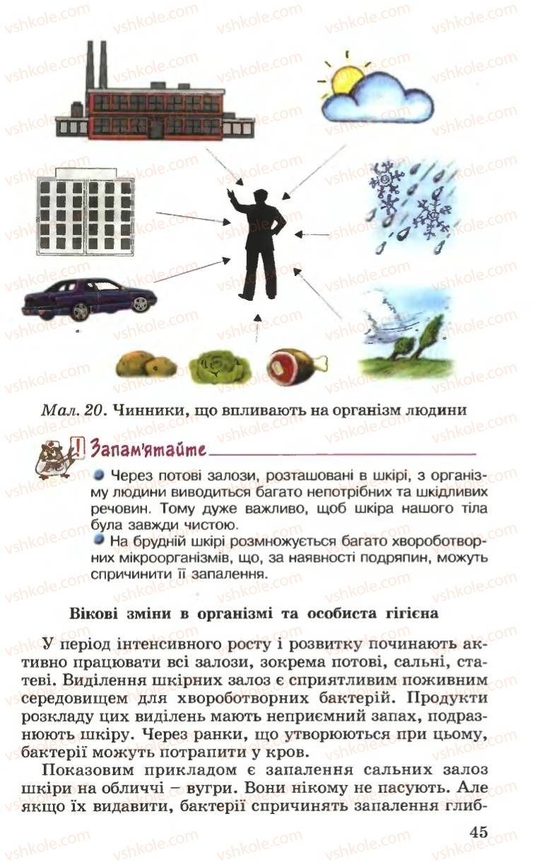 Страница 45 | Підручник Основи здоров'я 6 клас Н.М. Поліщук 2006
