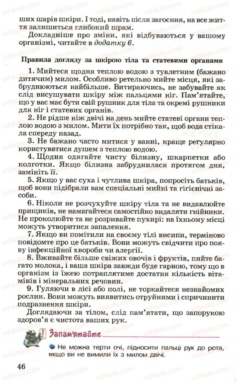 Страница 46 | Підручник Основи здоров'я 6 клас Н.М. Поліщук 2006