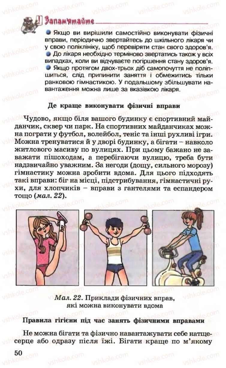 Страница 50 | Підручник Основи здоров'я 6 клас Н.М. Поліщук 2006
