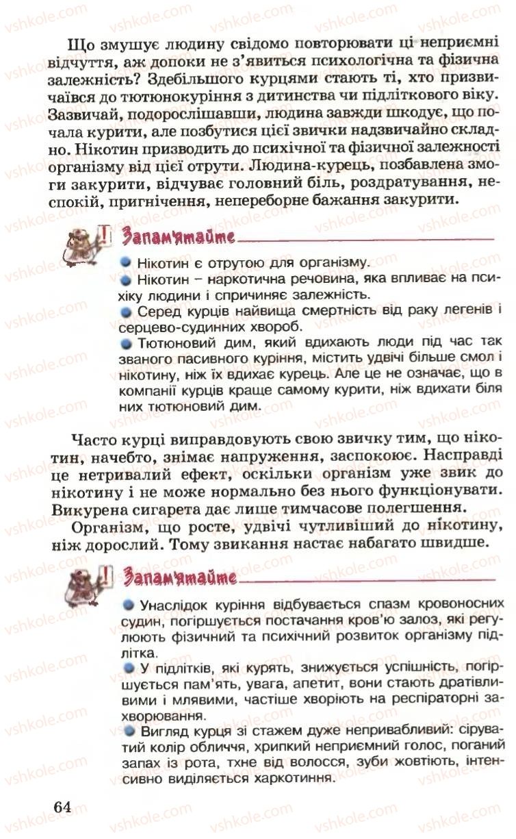 Страница 64 | Підручник Основи здоров'я 6 клас Н.М. Поліщук 2006