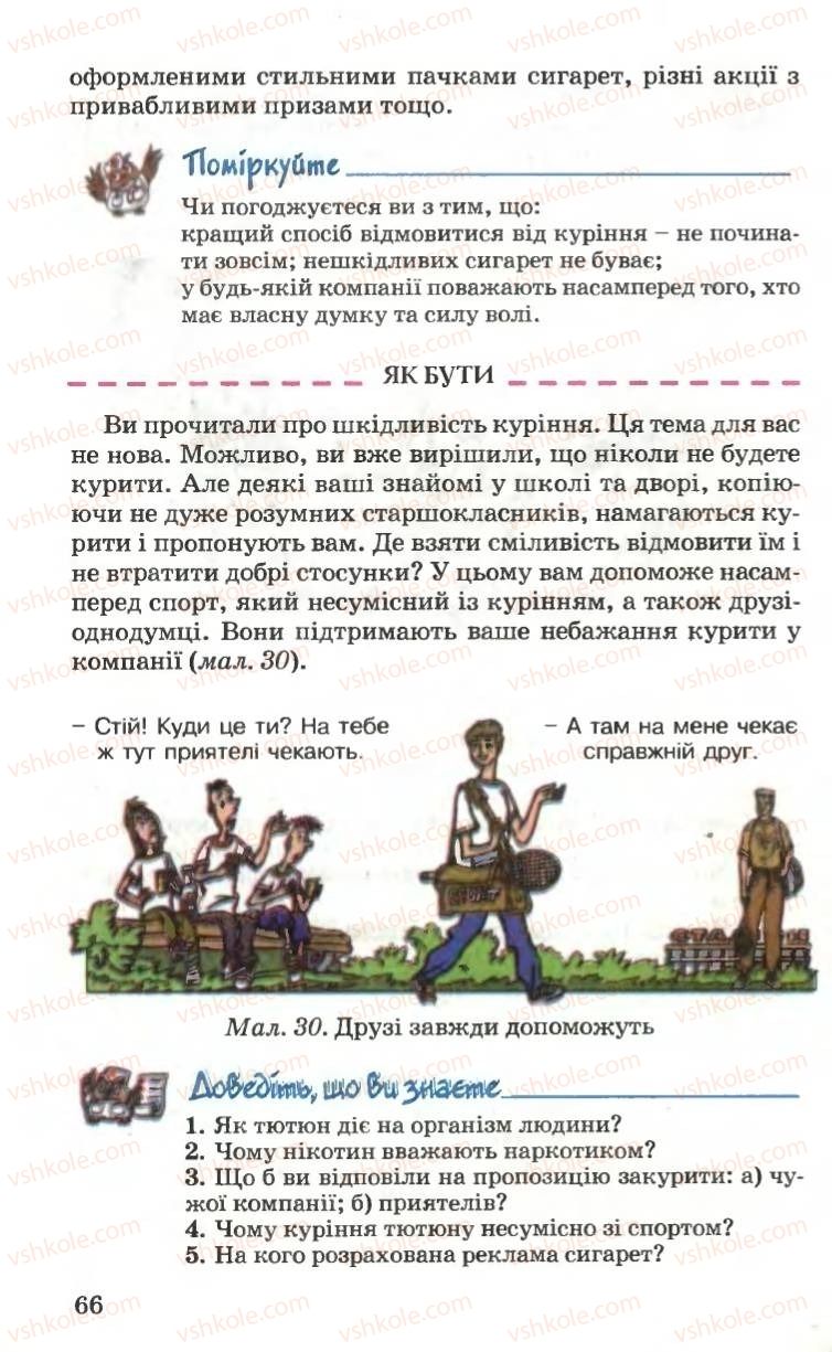 Страница 66 | Підручник Основи здоров'я 6 клас Н.М. Поліщук 2006