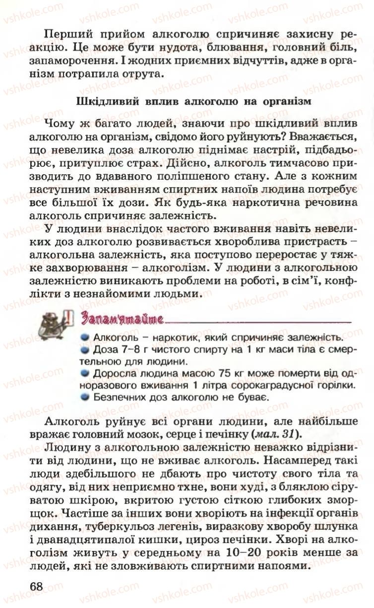 Страница 68 | Підручник Основи здоров'я 6 клас Н.М. Поліщук 2006