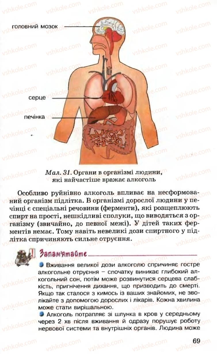 Страница 69 | Підручник Основи здоров'я 6 клас Н.М. Поліщук 2006