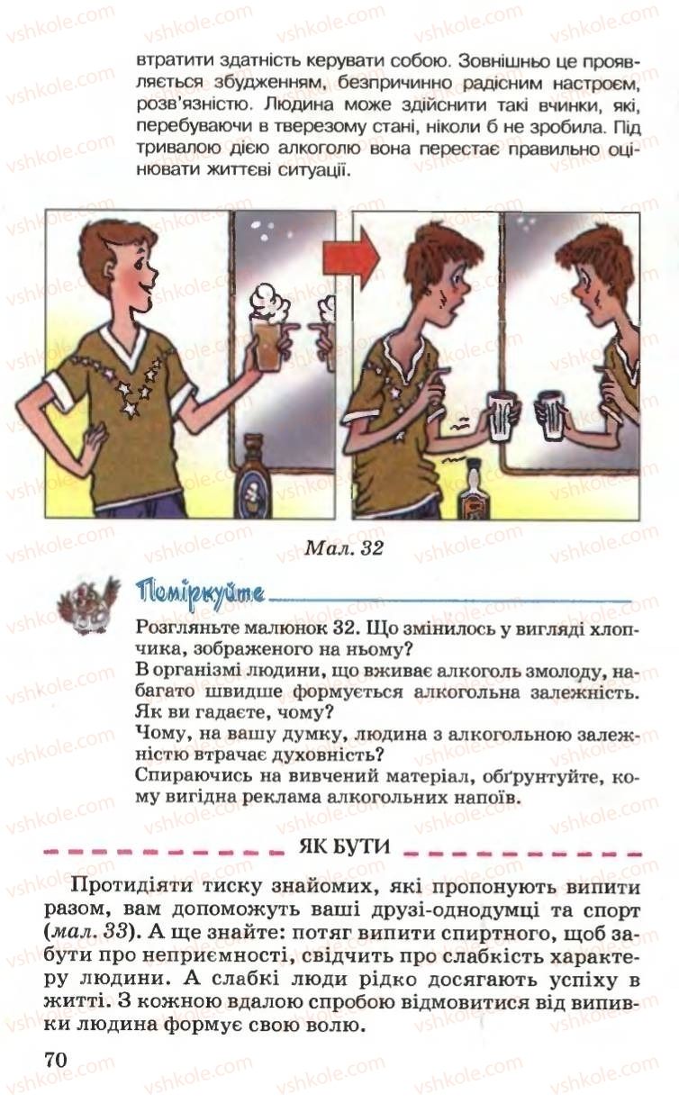 Страница 70 | Підручник Основи здоров'я 6 клас Н.М. Поліщук 2006