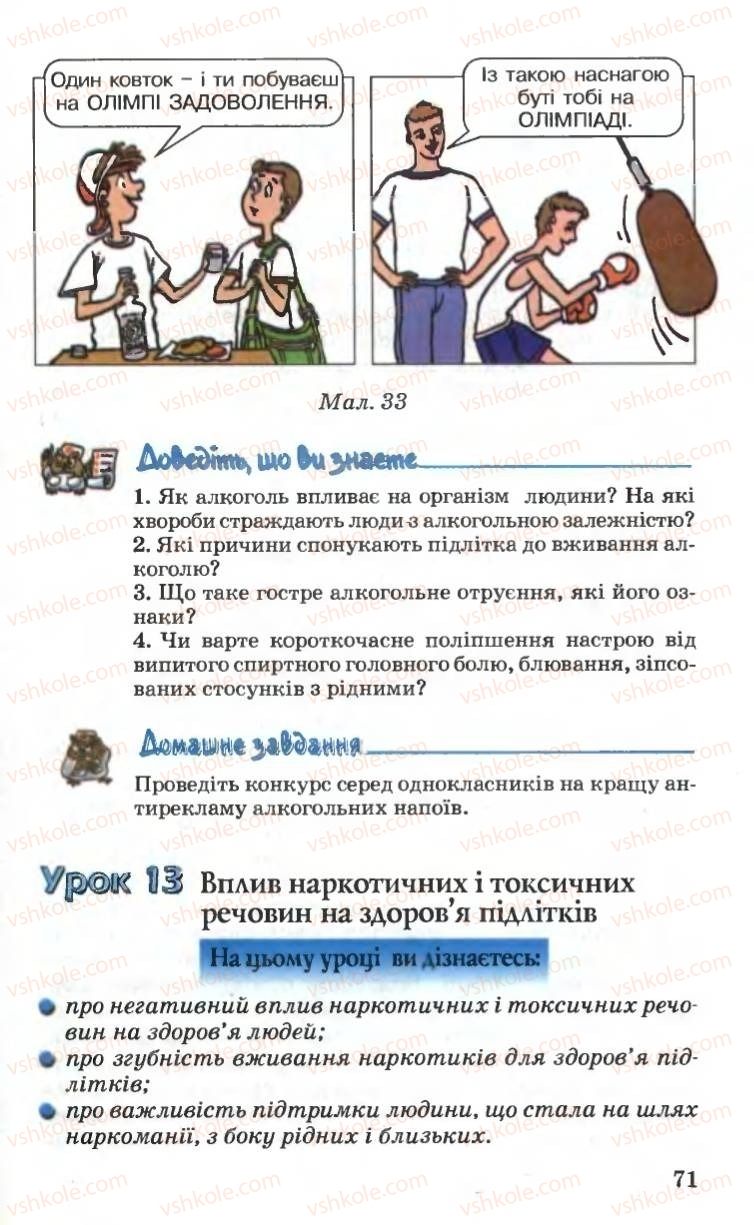 Страница 71 | Підручник Основи здоров'я 6 клас Н.М. Поліщук 2006