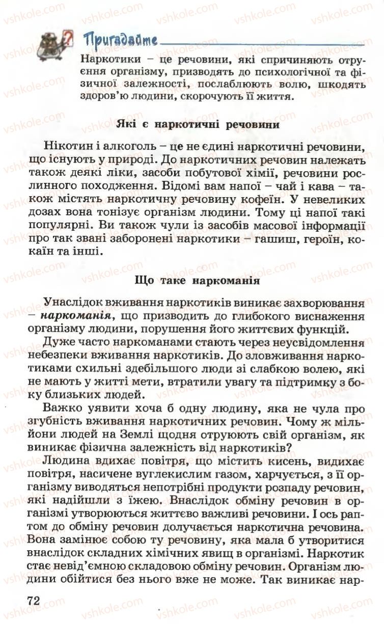 Страница 72 | Підручник Основи здоров'я 6 клас Н.М. Поліщук 2006